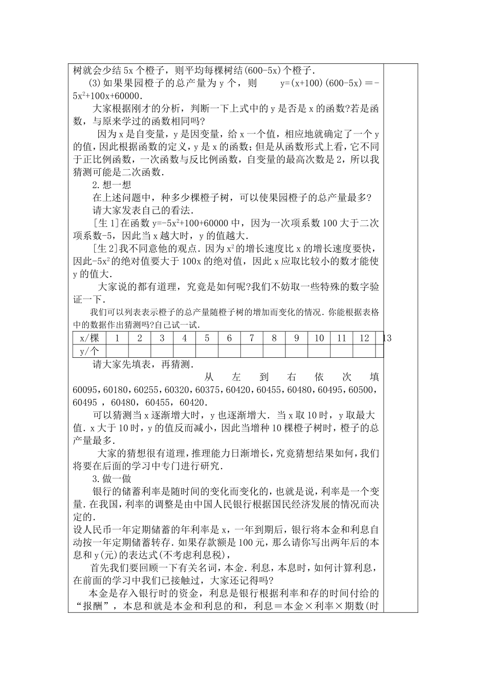 北师大版初中九年级下21二次函数所描述的关系教案_第2页