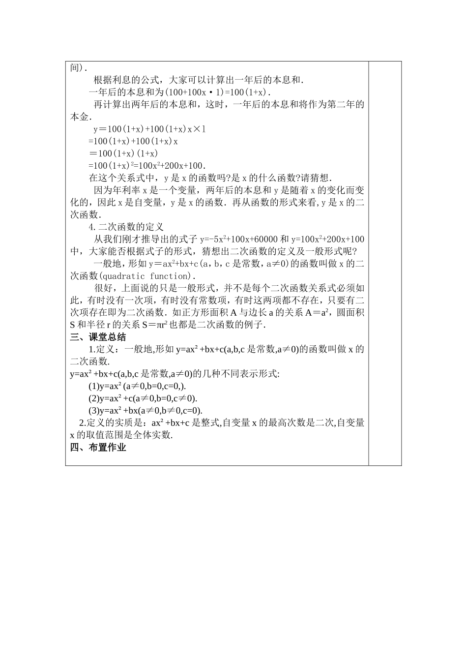 北师大版初中九年级下21二次函数所描述的关系教案_第3页