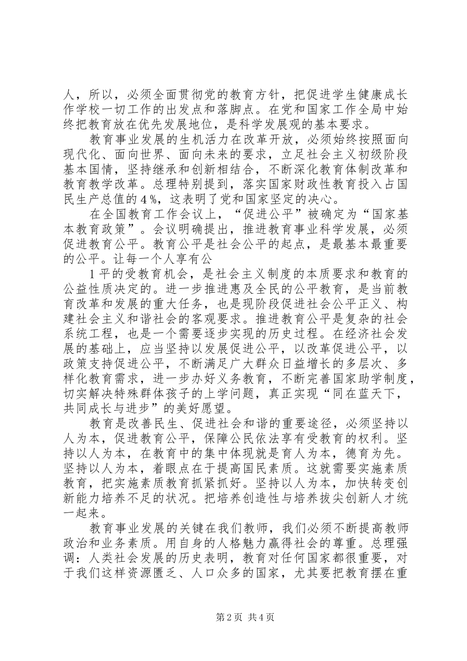 全国教育工作会议心得体会 _第2页