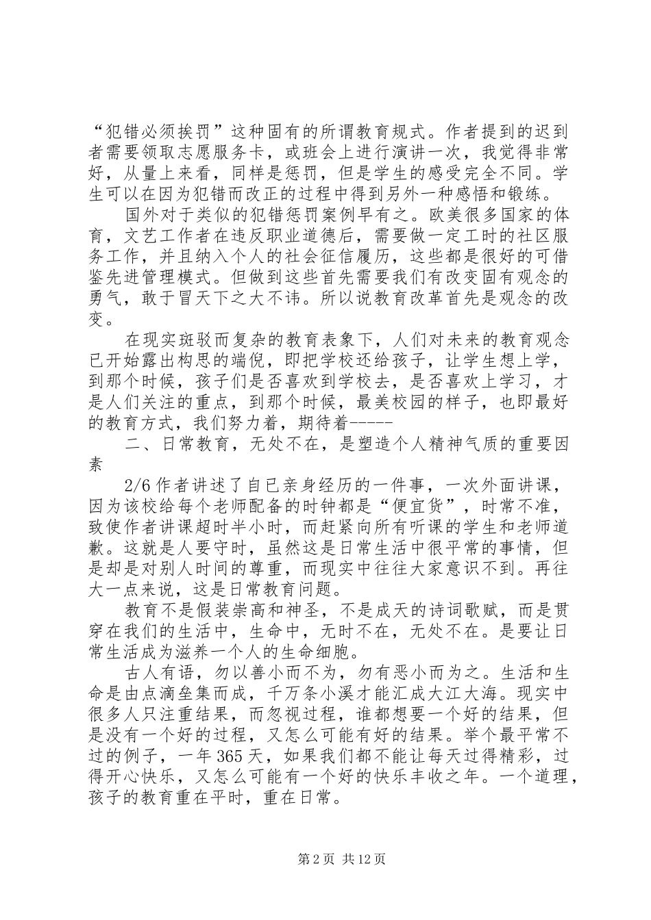 读《教育的细节》有感[优秀范文5篇]_第2页