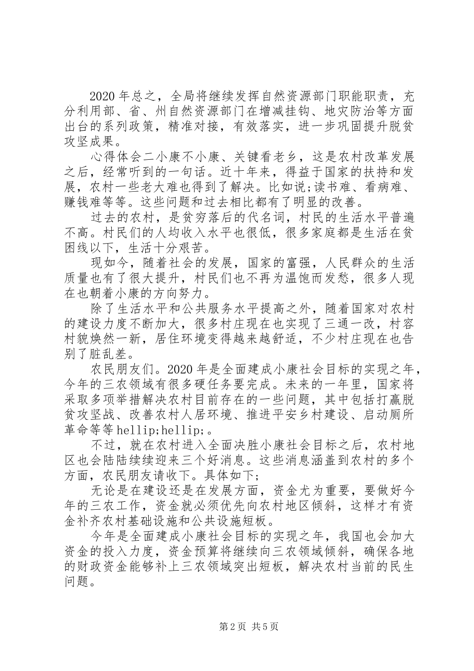 脱贫攻坚主题心得体会范文5篇_第2页