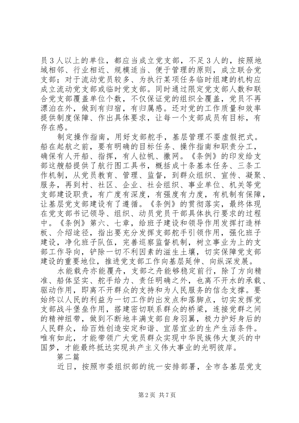 党支部工作条例心得体会5篇_第2页