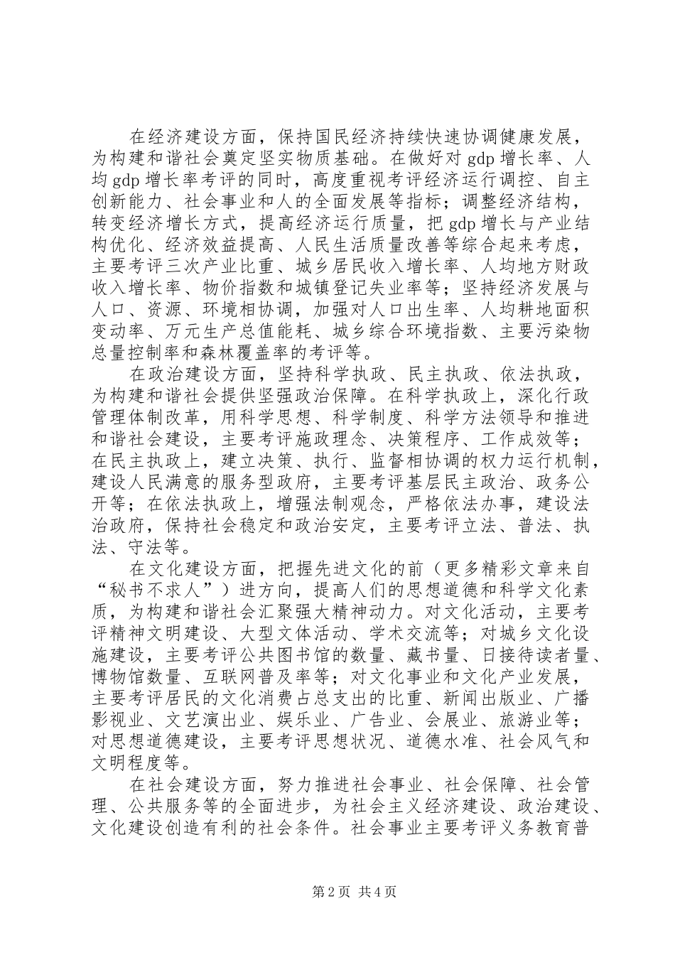 十六届六中全会心得政绩篇 _第2页