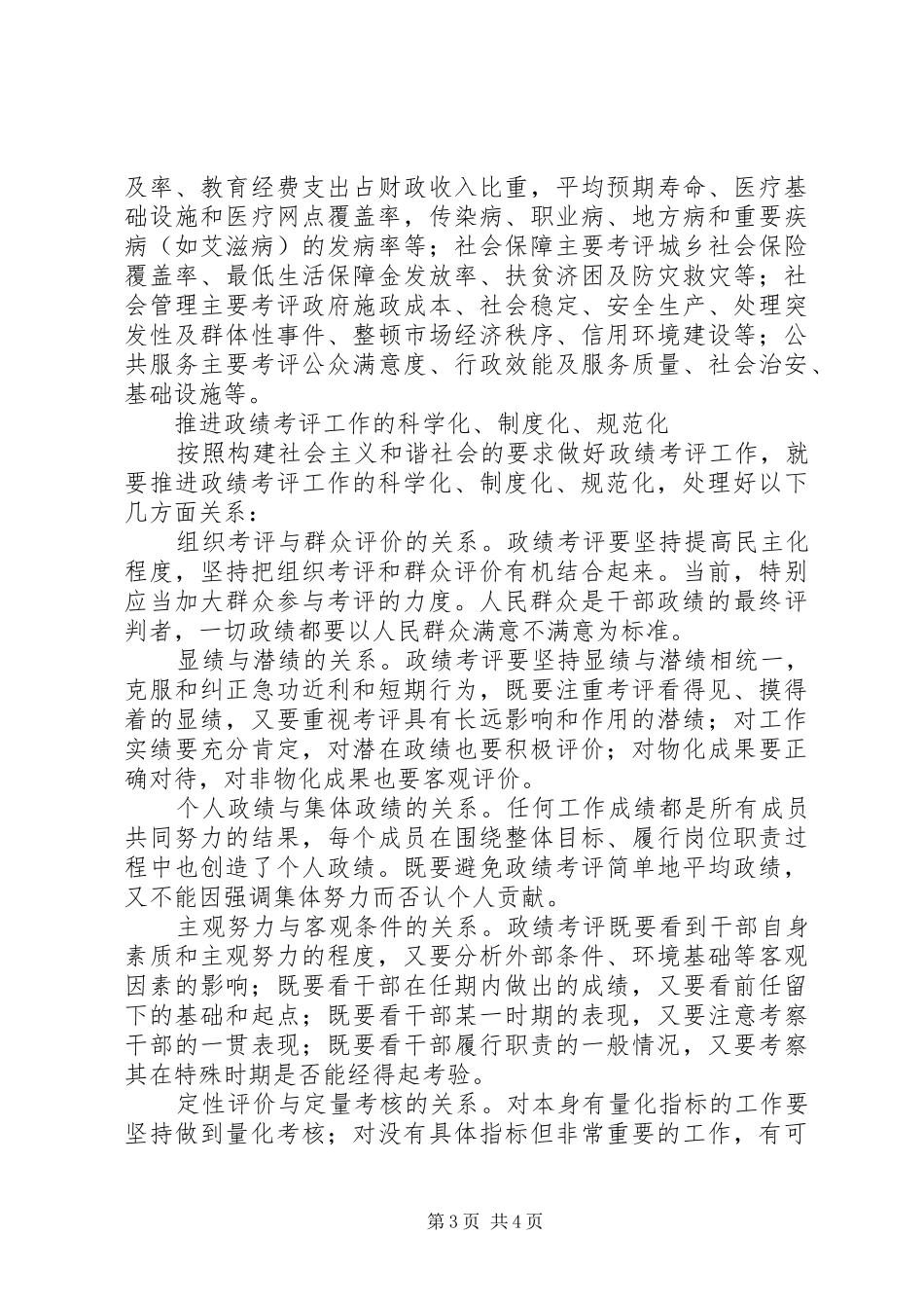 十六届六中全会心得政绩篇 _第3页