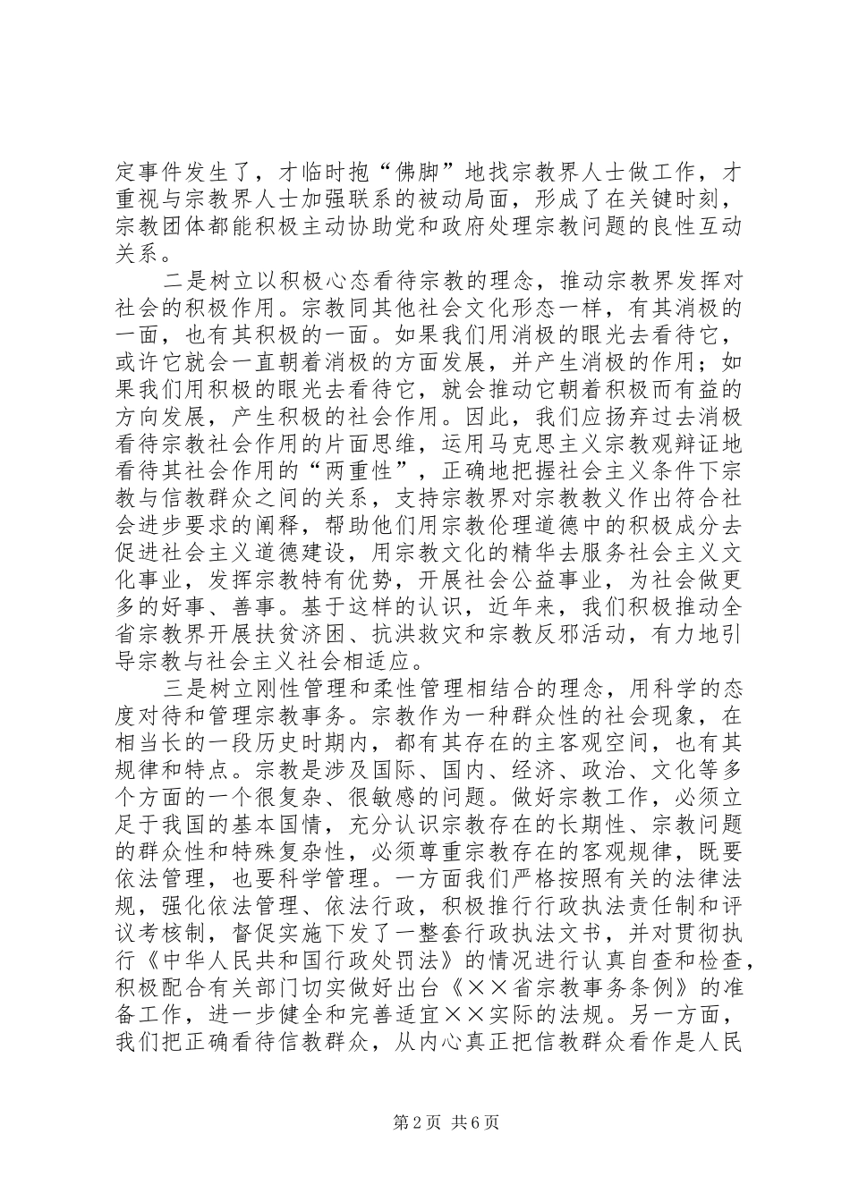 近年来做宗教工作的心得体会 _第2页