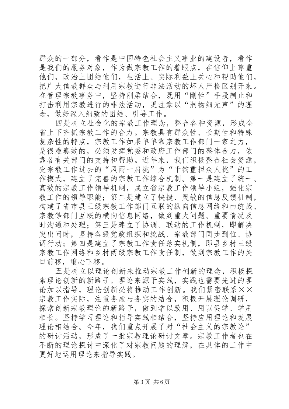 近年来做宗教工作的心得体会 _第3页