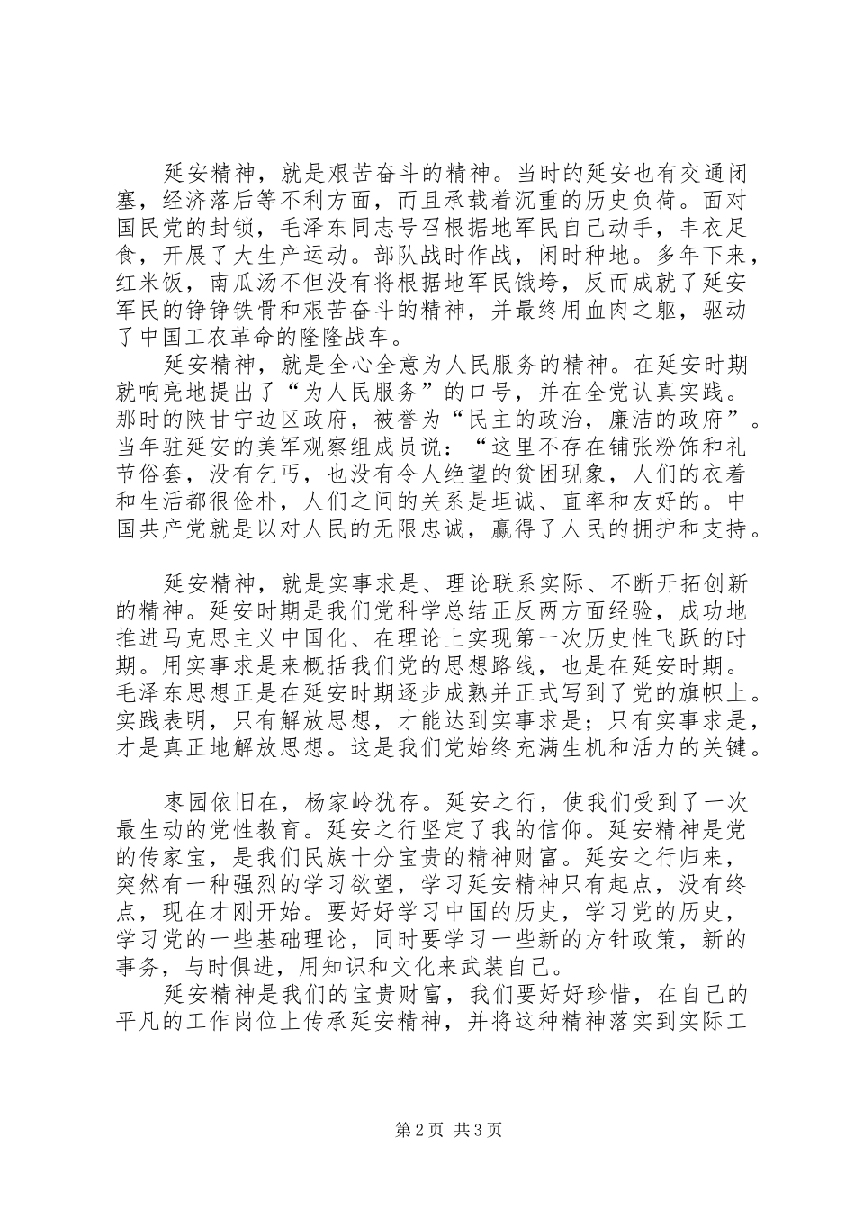 公路局赴延安学习心得 _第2页