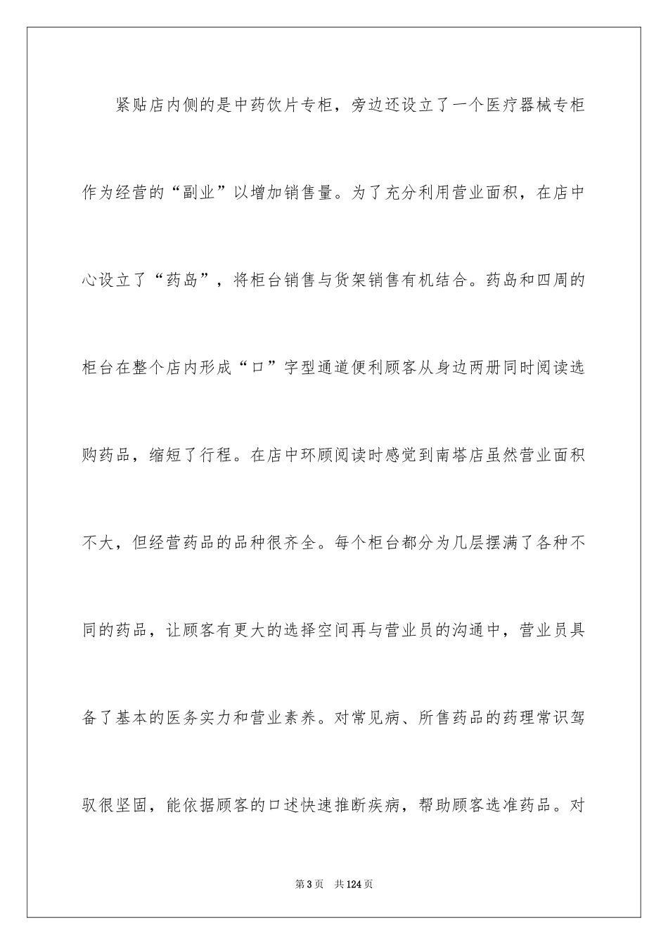 2024去药厂实习报告_12_第3页