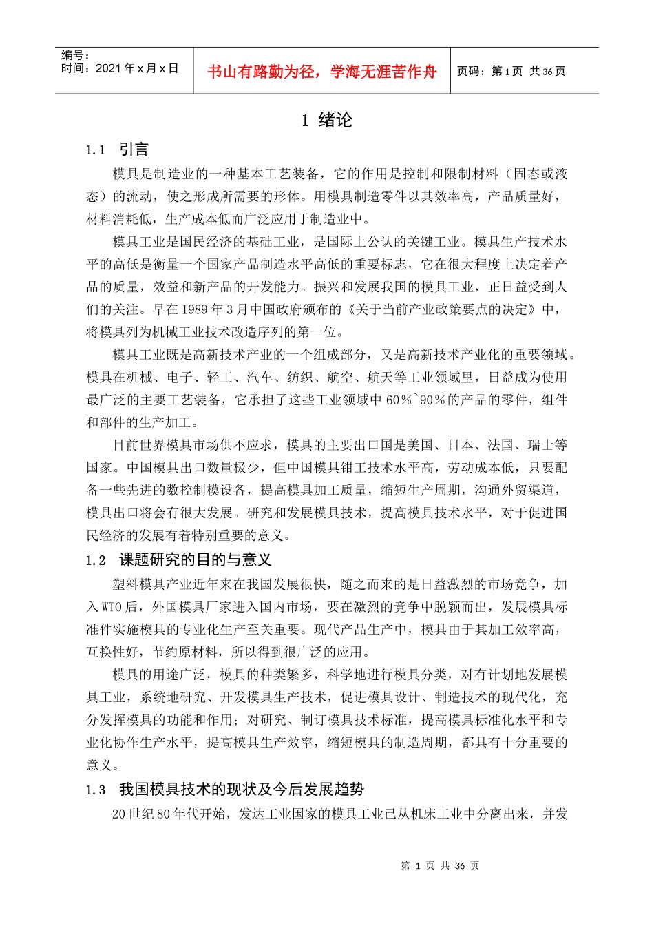 塑料模具毕业设计说明书_第1页