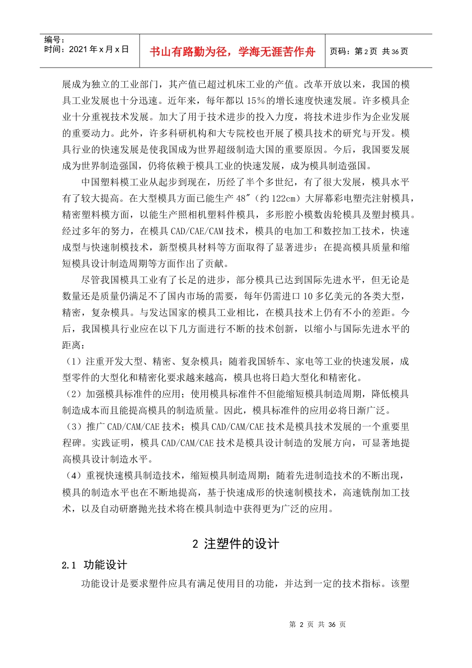 塑料模具毕业设计说明书_第2页