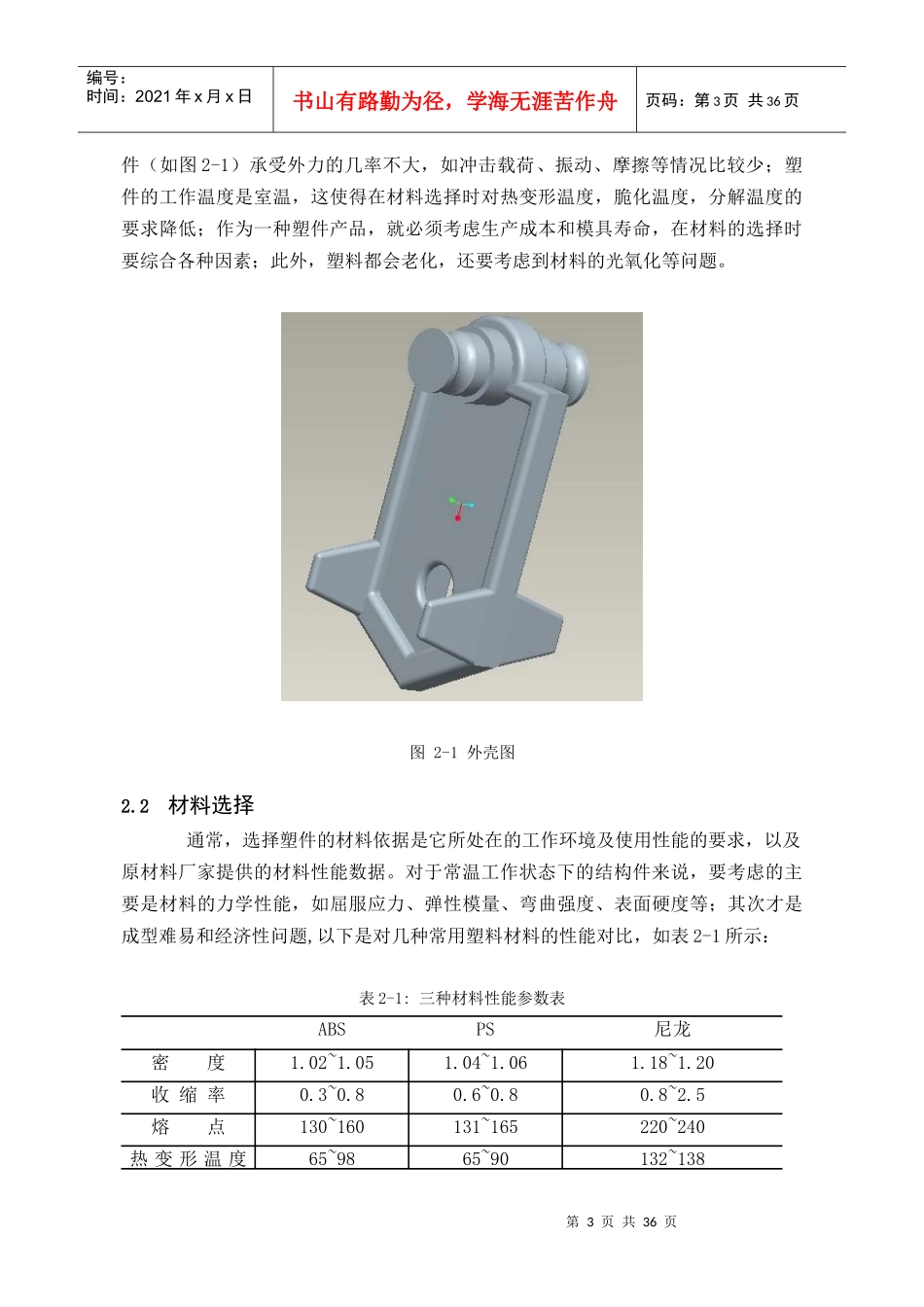 塑料模具毕业设计说明书_第3页