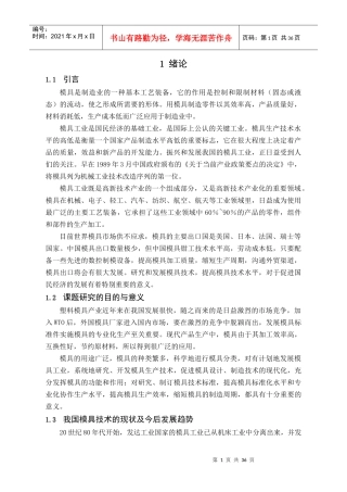 塑料模具毕业设计说明书