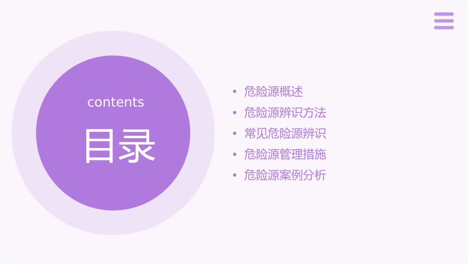 危险源及危险源辨识汇总课件_第2页