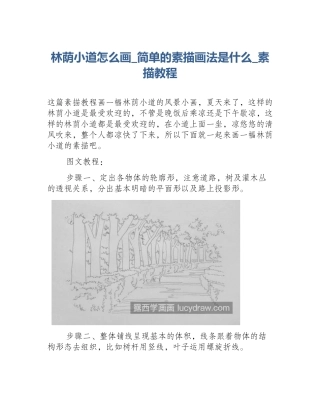 林荫小道怎么画_简单的素描画法是什么_素描教程