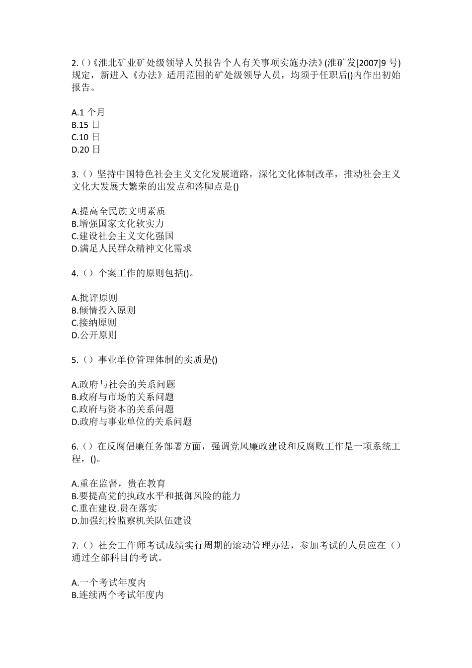 精品省金华市义乌市佛堂镇雅西村(社区工作人员)自考复习100题模拟考试精品_第2页
