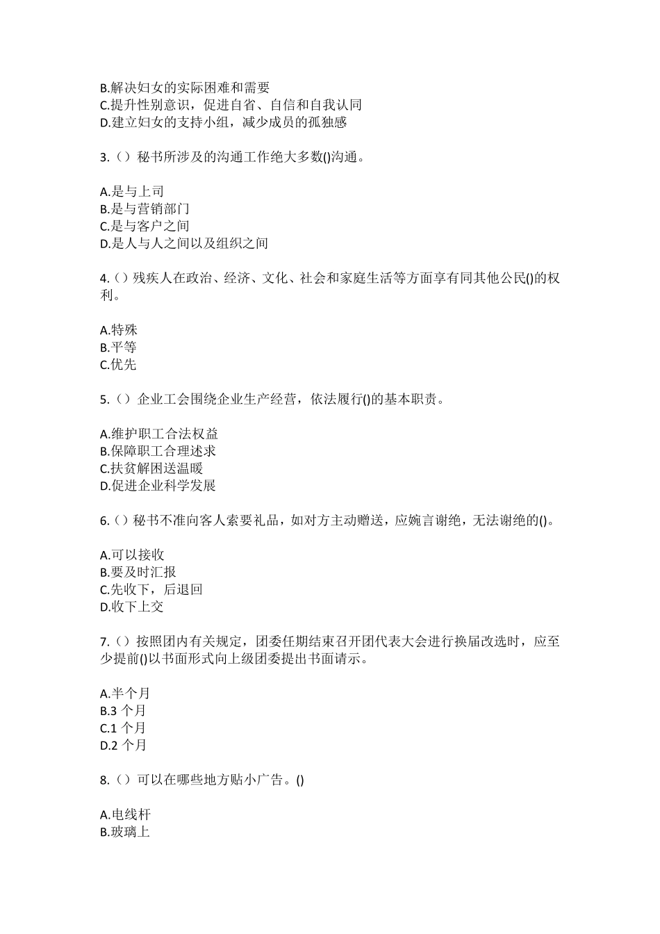 精品区长营子镇大岗岗村社区工作人员(综合考点共100题)模拟测试练习题含精品_第2页