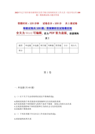 精品区长营子镇大岗岗村社区工作人员(综合考点共100题)模拟测试练习题含精品