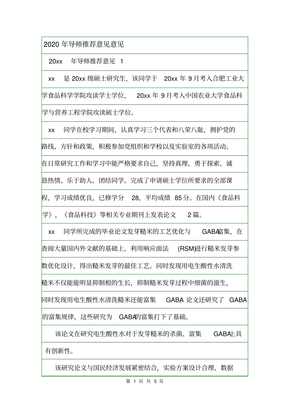 2020年导师推荐意见意见_第1页