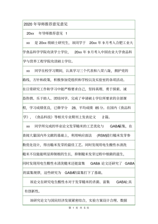 2020年导师推荐意见意见