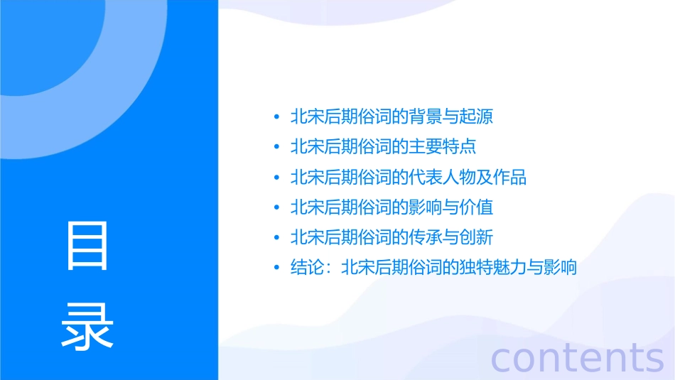 北宋后期俗词创作中国人民大学国学院课件_第2页