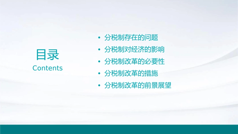 分税制存在的问题及改革的措施课件_第2页