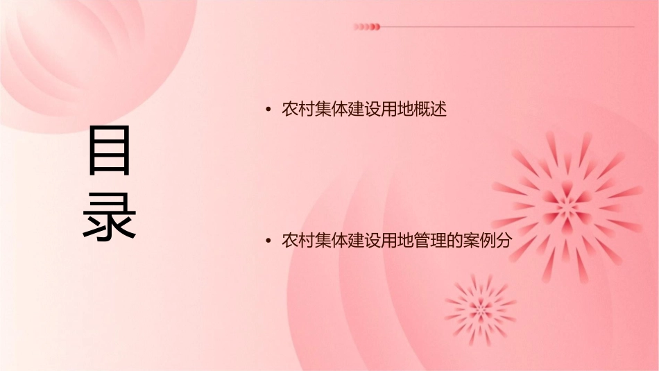 农村集体建设用地管理教学课件_第2页