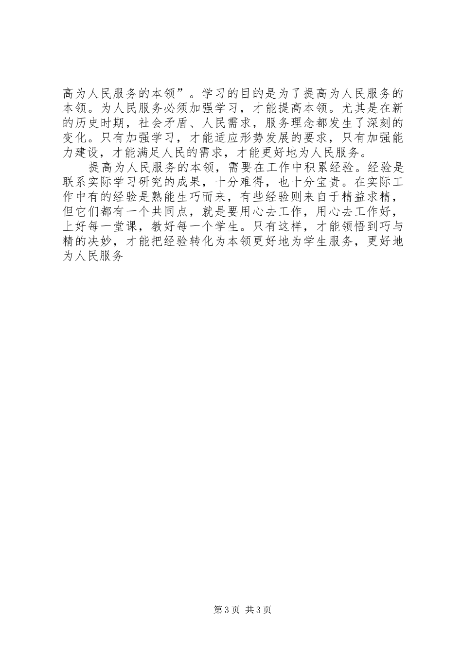 XX年党章总纲的学习心得体会 _第3页