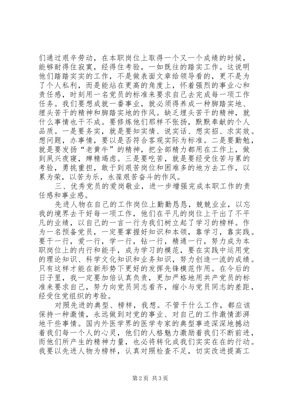 医疗卫生职业精神大讨论心得体会：责任是根本态度是关键方法是重心 _第2页