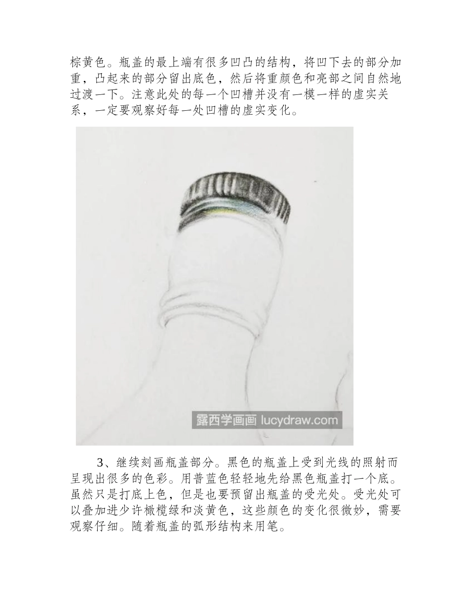 酒瓶怎么画_如何大面积刻画投影_彩铅画教程_第2页