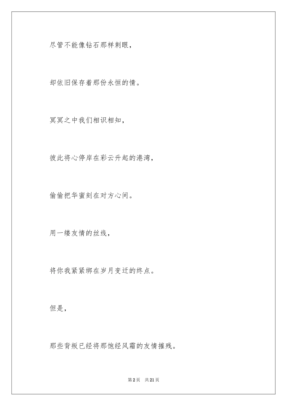 2024友谊初中作文_4_第2页