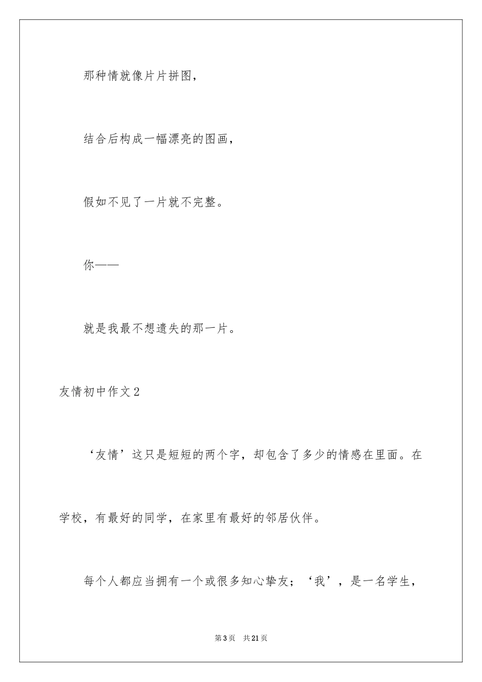 2024友谊初中作文_4_第3页