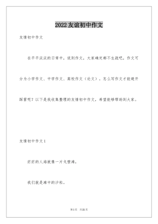 2024友谊初中作文_4