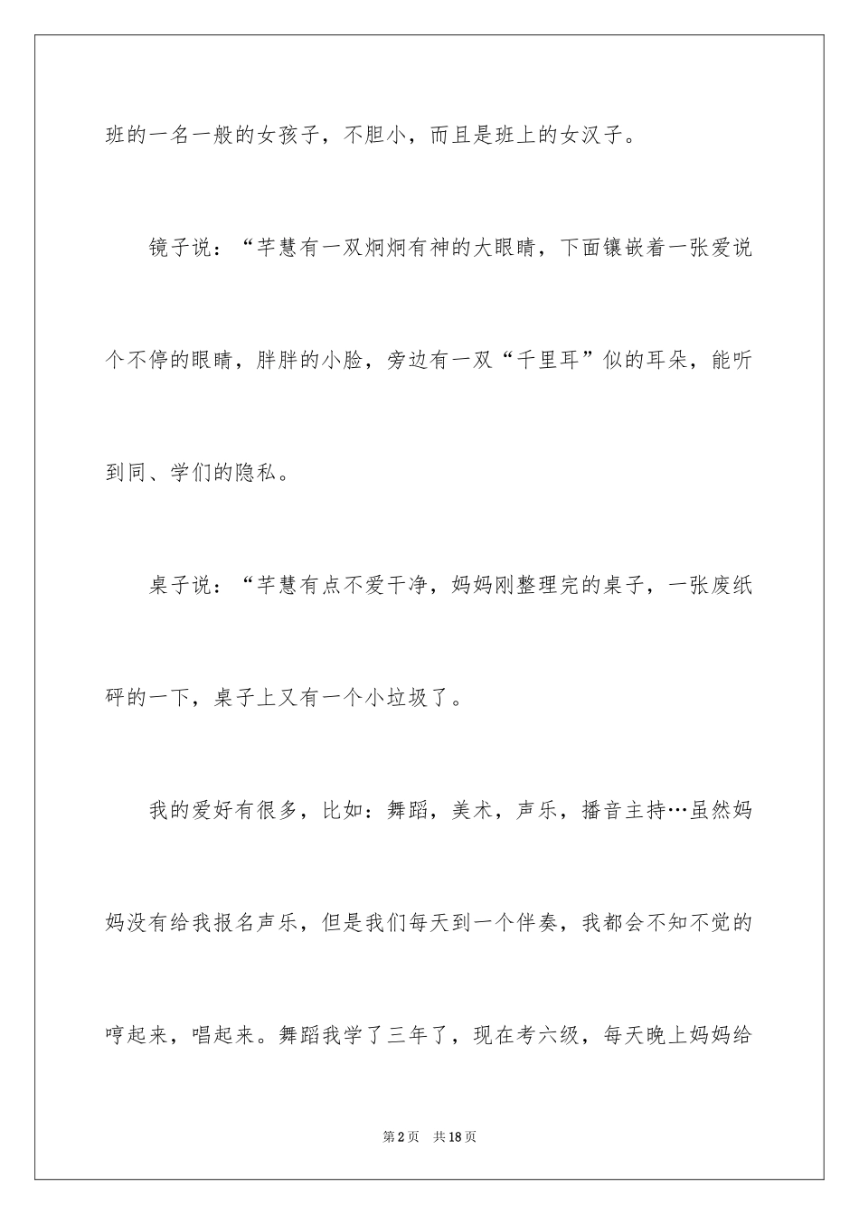 2024优秀写人作文300字_206_第2页