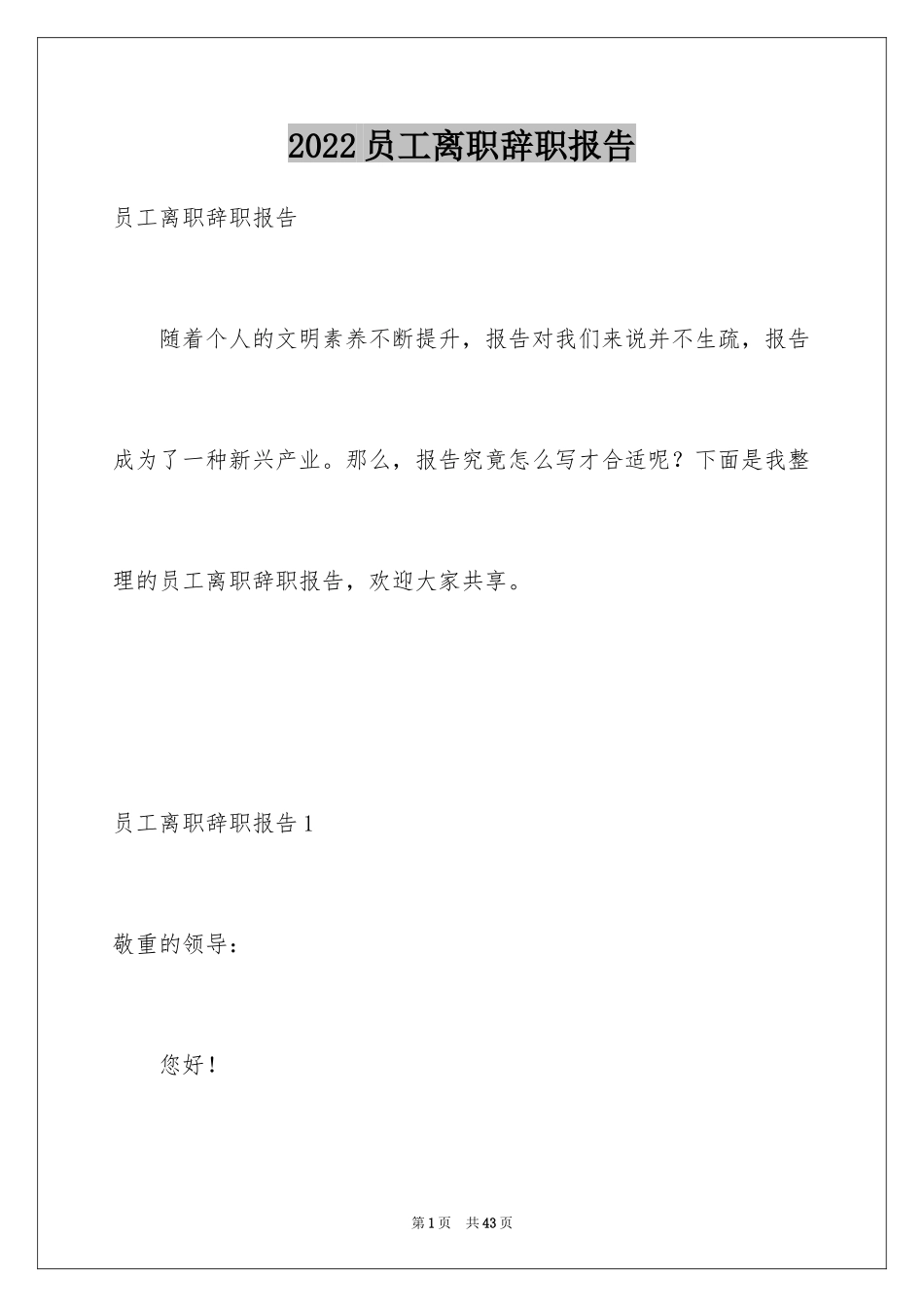 2024员工离职辞职报告_2_第1页