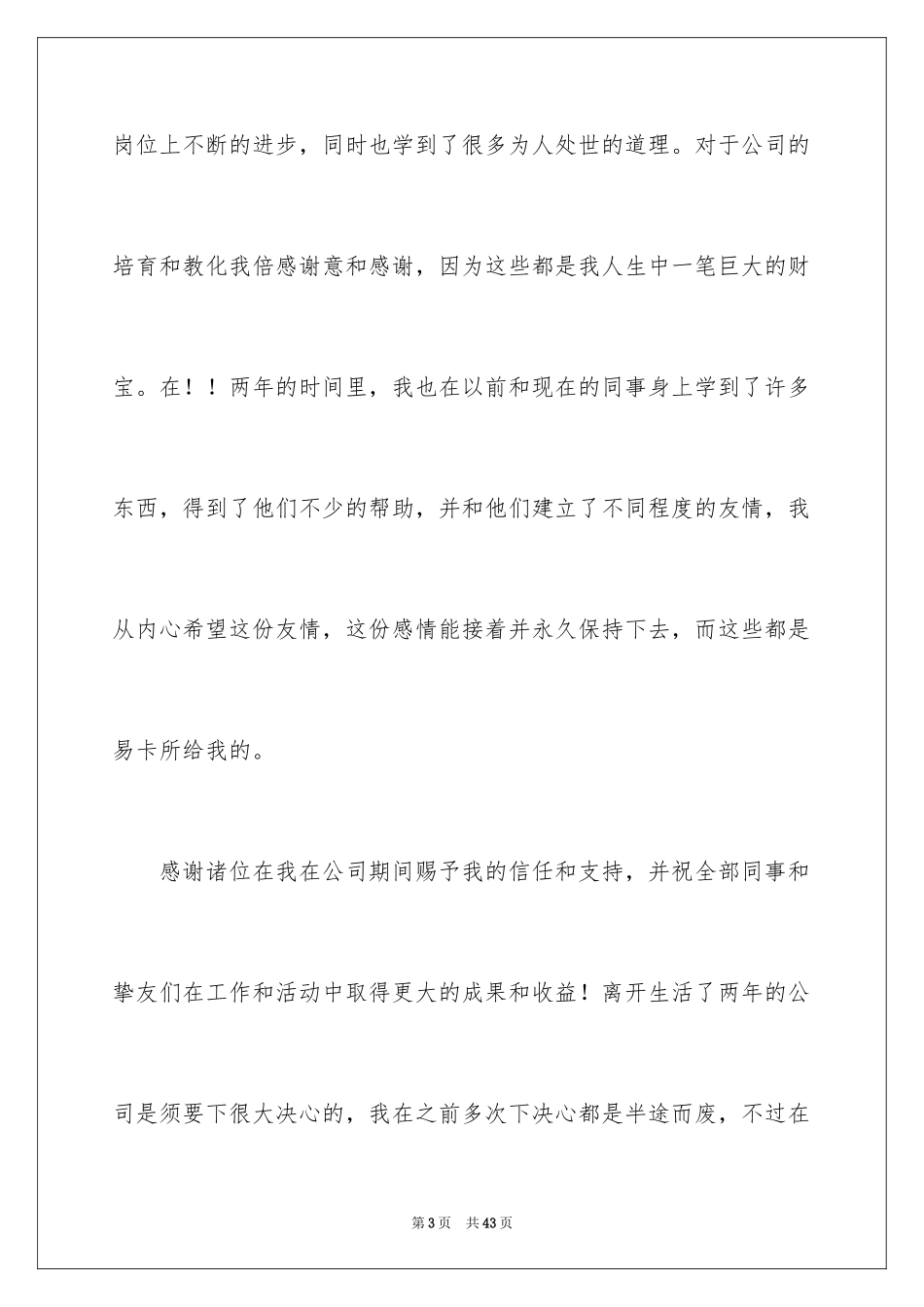 2024员工离职辞职报告_2_第3页