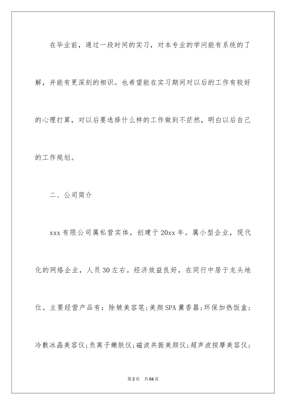 2024大学电子商务实习报告_7_第2页