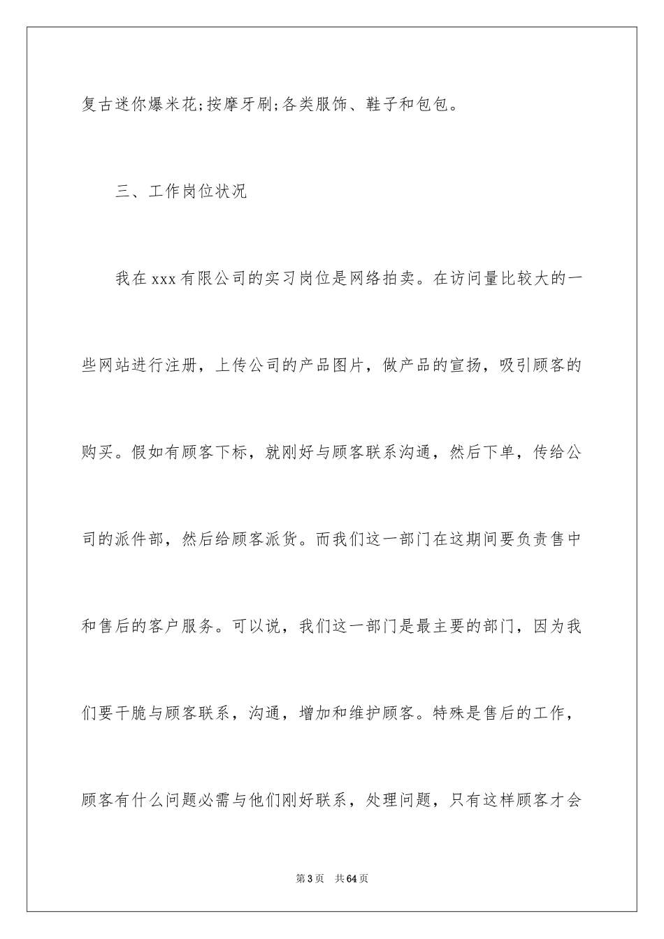 2024大学电子商务实习报告_7_第3页