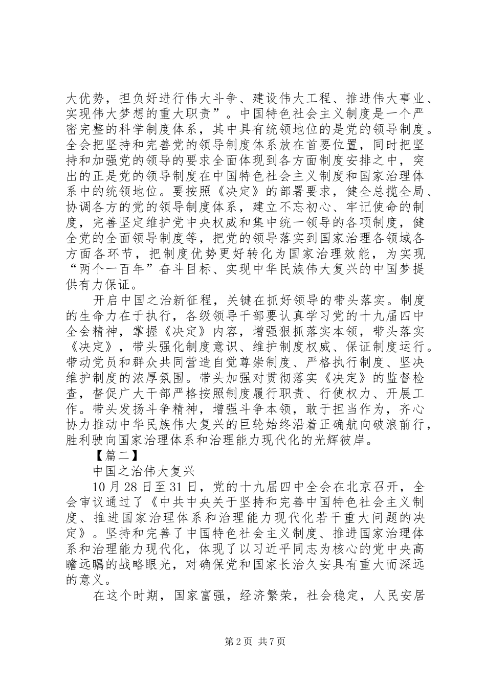 深入学习第十九届四中全会精神感悟5篇_第2页