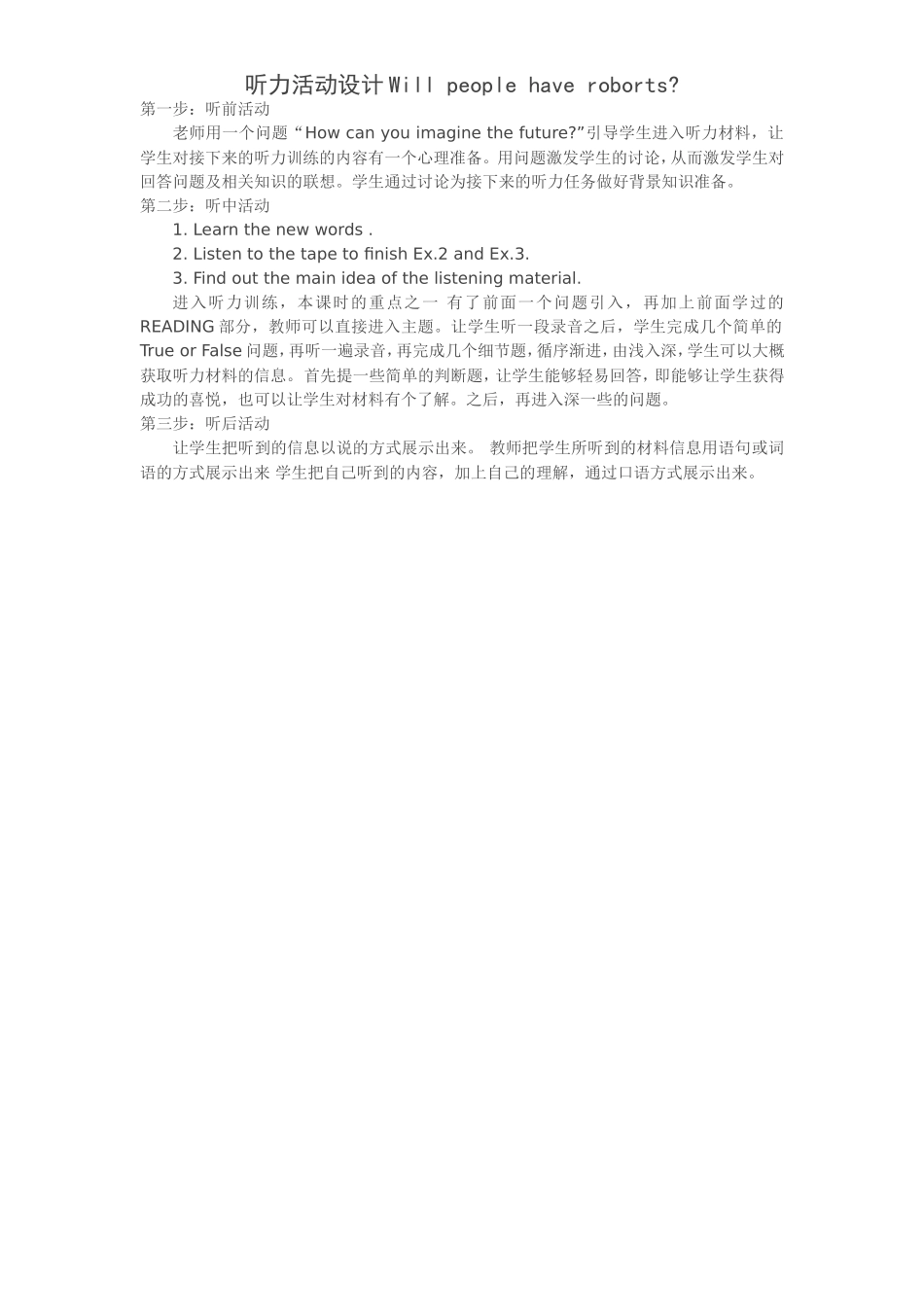 听力活动设计Willpeoplehaveroborts_第1页