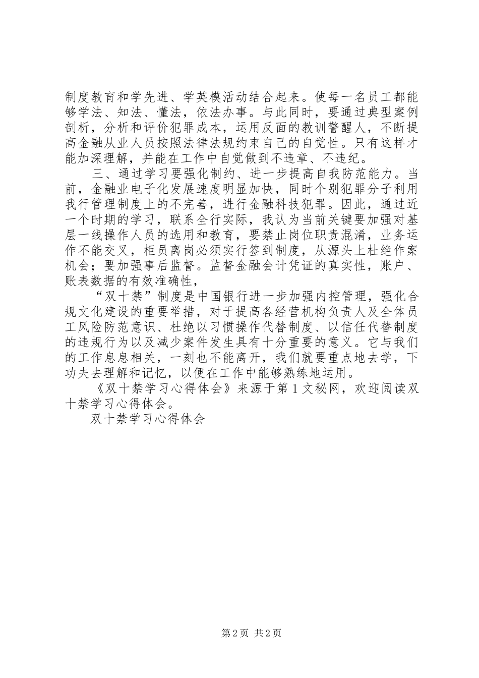 双十禁学习心得体会 _第2页