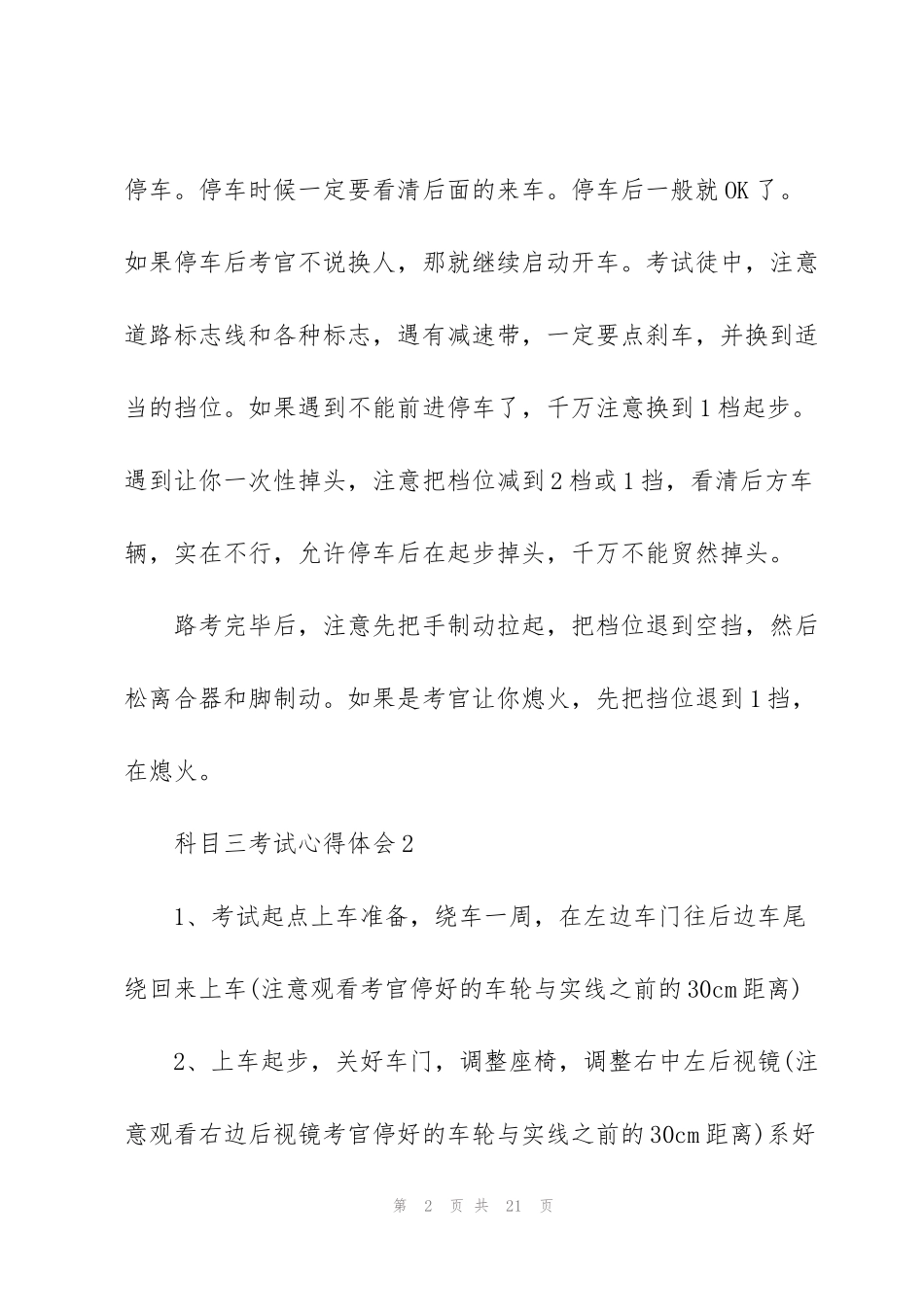 科目三考试心得体会五篇_第2页