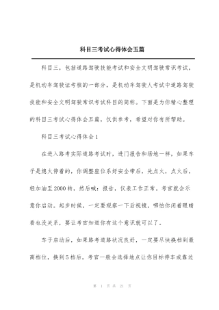 科目三考试心得体会五篇