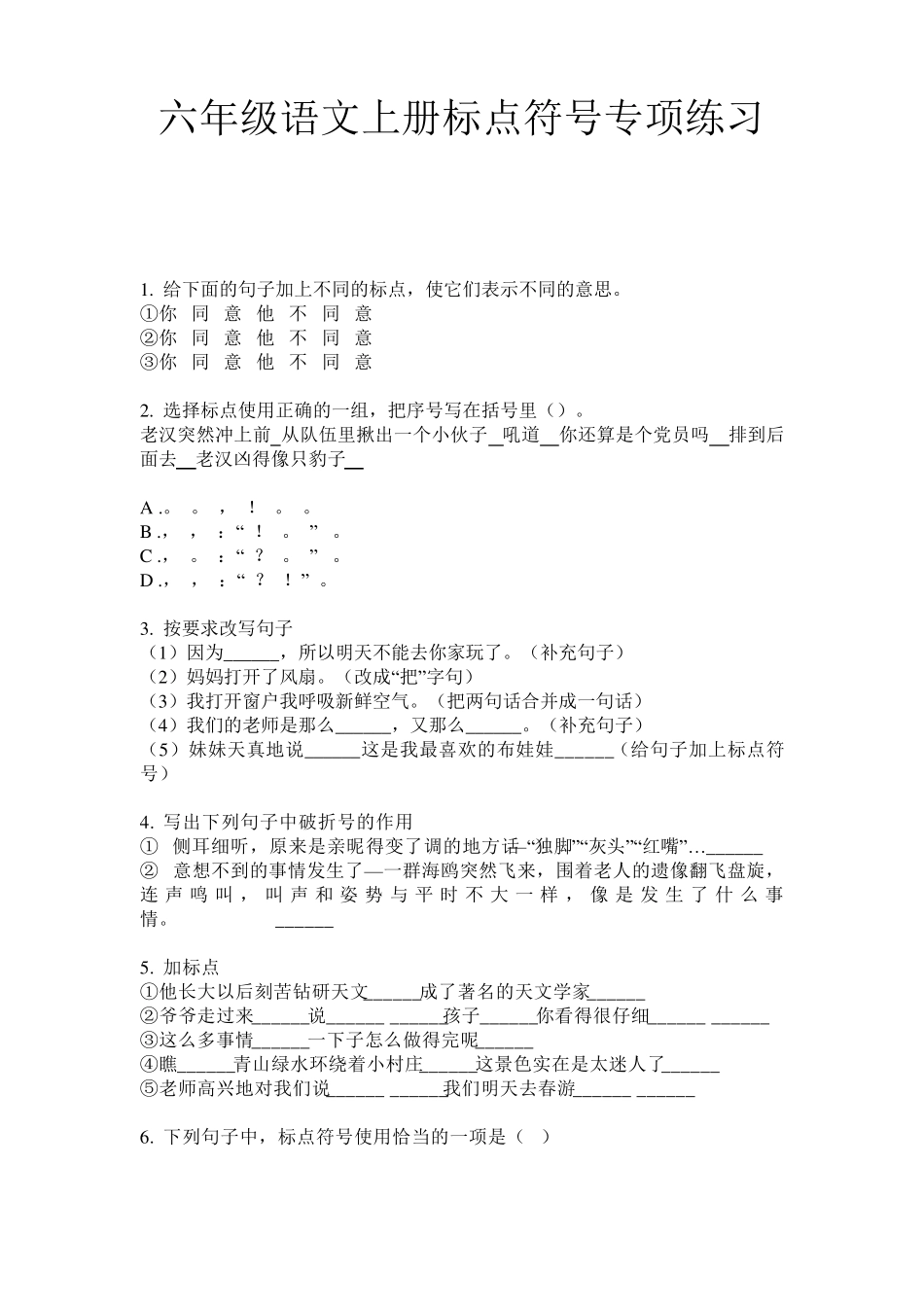 六年级语文上册标点符号专项练习 _第1页