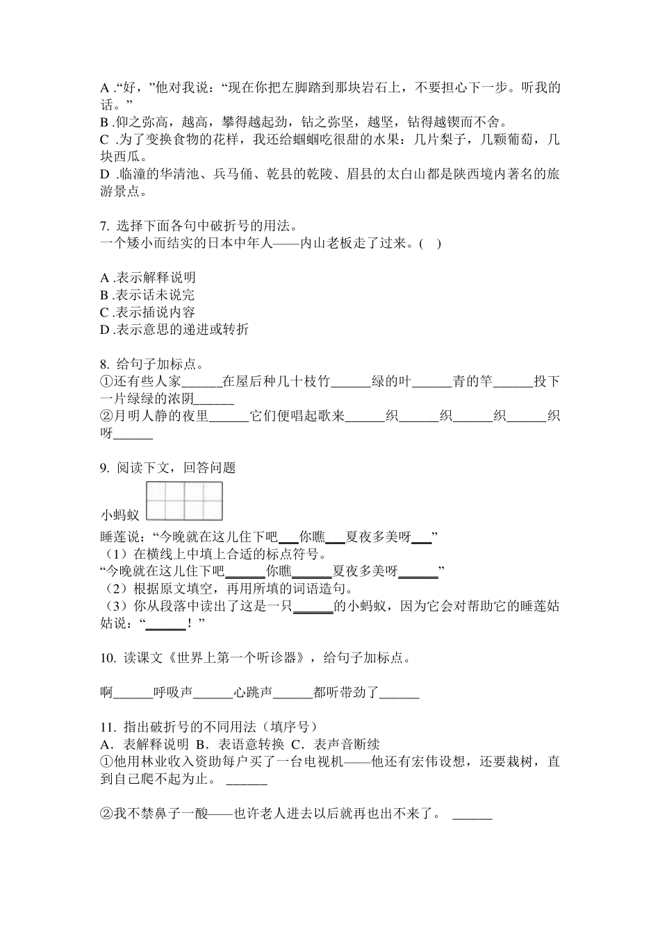 六年级语文上册标点符号专项练习 _第2页