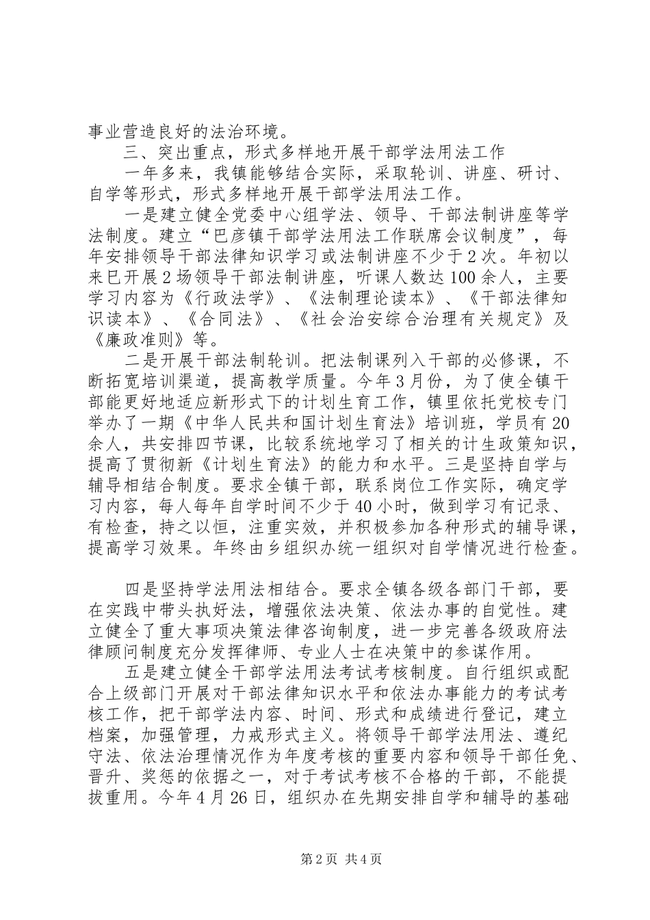 基层干部学法心得 _第2页