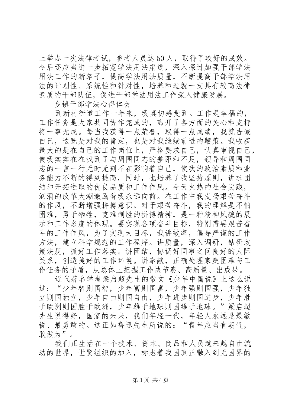 基层干部学法心得 _第3页