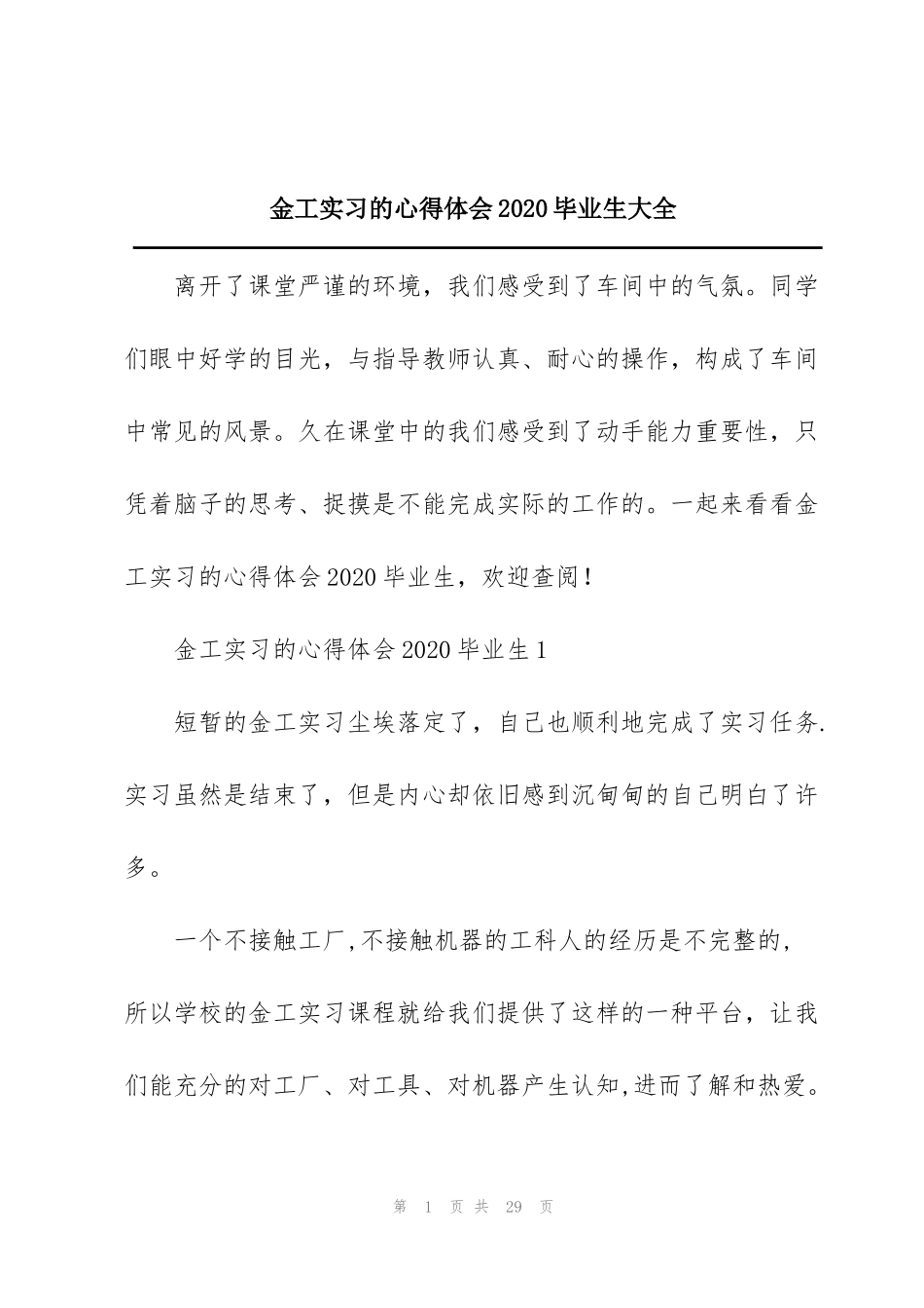 金工实习的心得体会2020毕业生大全_第1页