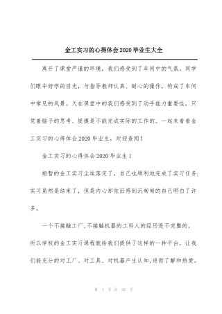 金工实习的心得体会2020毕业生大全