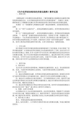 反思当今世界政治格局的多极化趋势