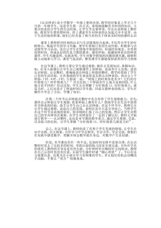 认识钟表评课